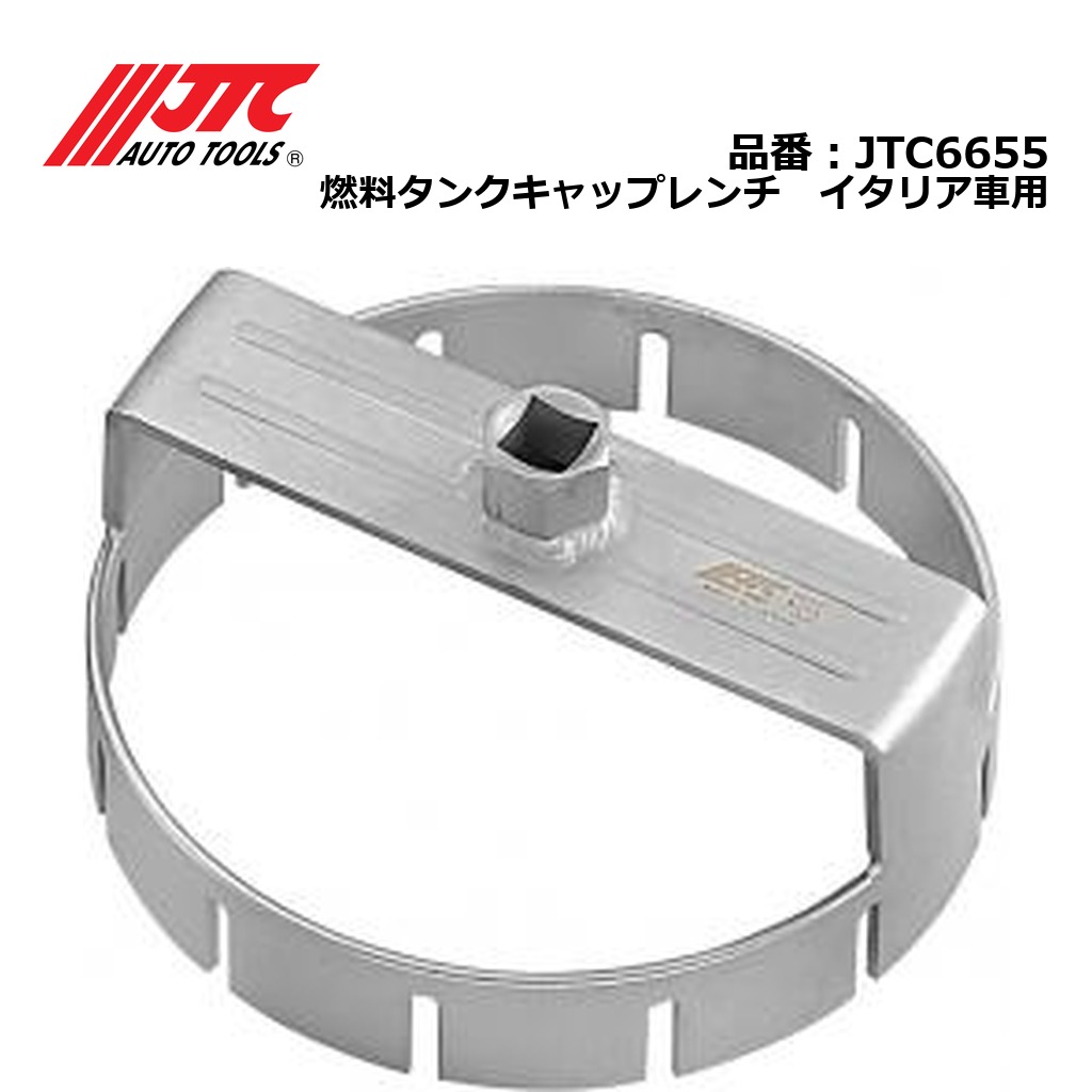 JTC6655 燃料タンクキャップレンチ　イタリア車用 メーカー直送｜CarParts SORA 12,634円