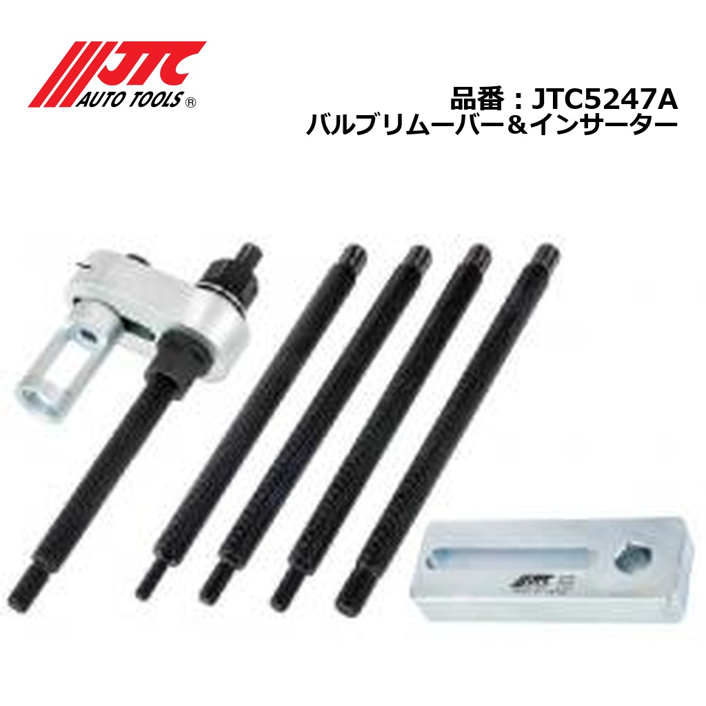 JTC5247A バルブリムーバー＆インサーター メーカー直送｜CarParts SORA