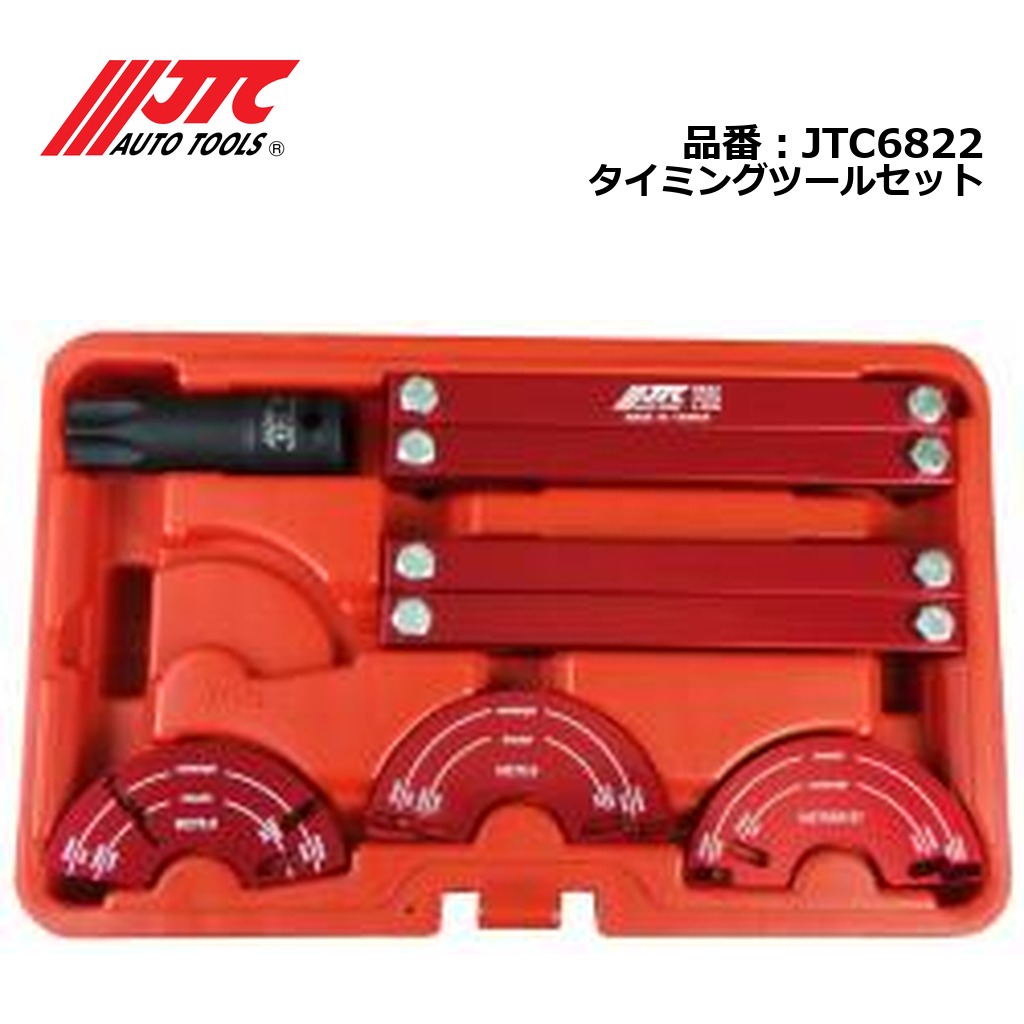 JTC6822 タイミングツールセット メーカー直送｜CarParts SORA