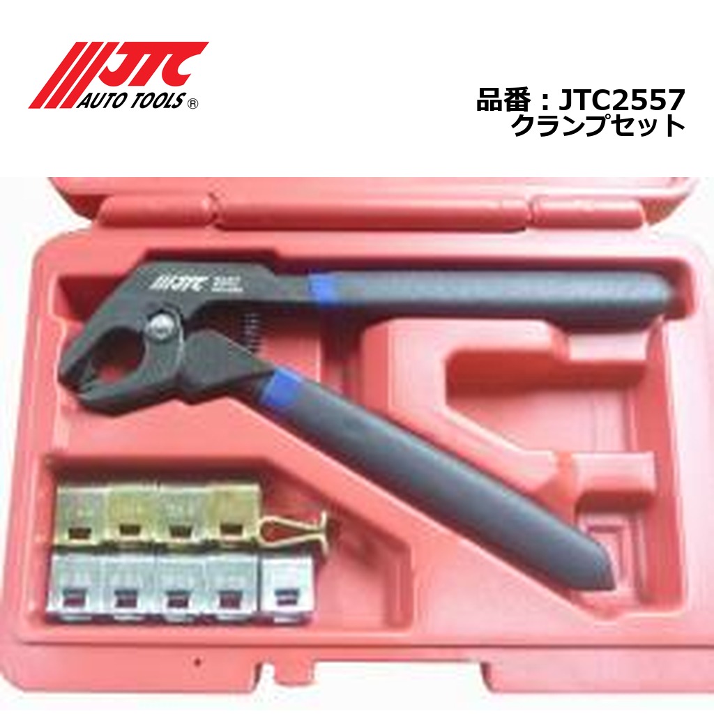 JTC2557 クランプセット メーカー直送｜CarParts SORA