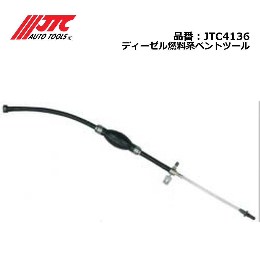 JTC4136 ディーゼル燃料系ベントツール メーカー直送|CarParts SORA