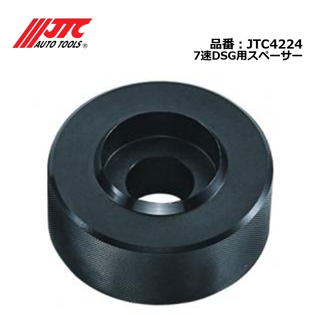 JTC4224 7速DSG用スペーサー メーカー直送|CarParts SORA