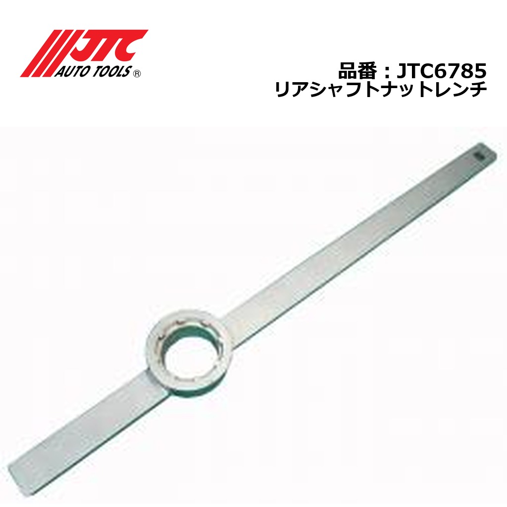 JTC6785 リアシャフトナットレンチ メーカー直送|CarParts SORA