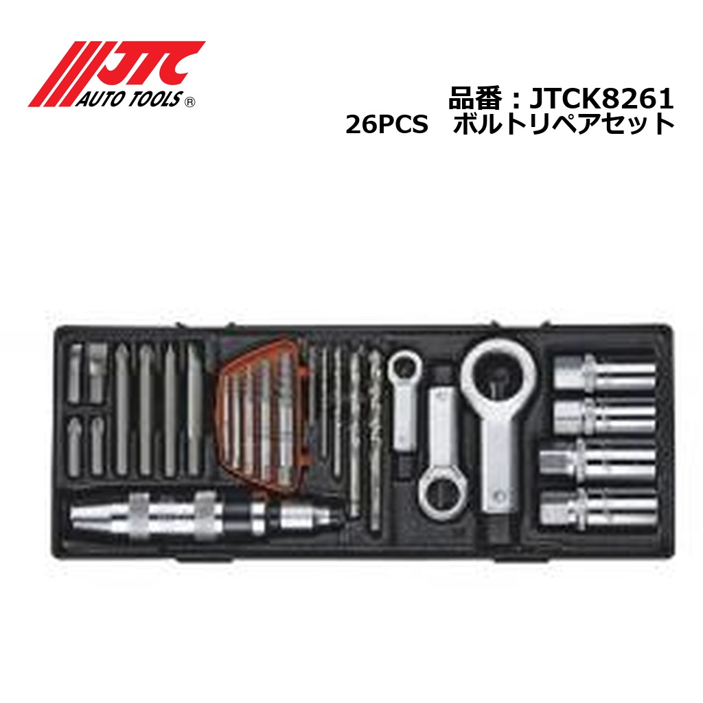 JTCK8261 26PCS ボルトリペアセット メーカー直送|CarParts SORA