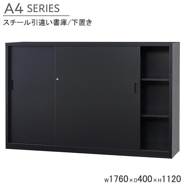楽天市場】両開き書庫 A4サイズ対応 下置き用 鍵付き スチール書庫
