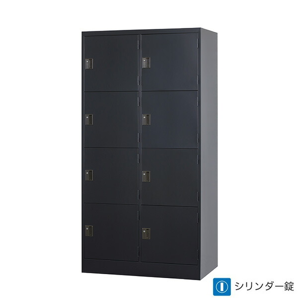 ロッカー 8人用 2列4段 浅型 シリンダー錠 鍵付き 8人用タイプ スタンダードロッカー ロッカー マットブラック色 スチールロッカー スチール製 オフィスロッカー 収納 更衣ロッカー オフィス家具 【日本製】【送料無料】【受注生産品】