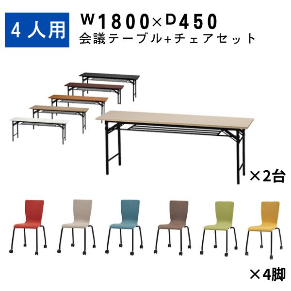 引取限定　大阪　吹田　会議机　スタックテーブル　オフィスチェア　折りたたみ式 送料無料】 会議用テーブル スタッキングテーブル 幕板付き 中棚