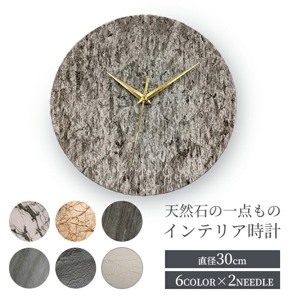 【受注生産品】ウォールクロック 壁掛け時計 天然石 掛時計 時計 クロック 非電波時計 ストーン 直径30cm おしゃれ モダン 高級感 一点物 石調 デザイン インテリア 自然 リビング 寝室 オフィス 店舗 美容室 雑貨 BonRoche｜DELTA オフィス家具