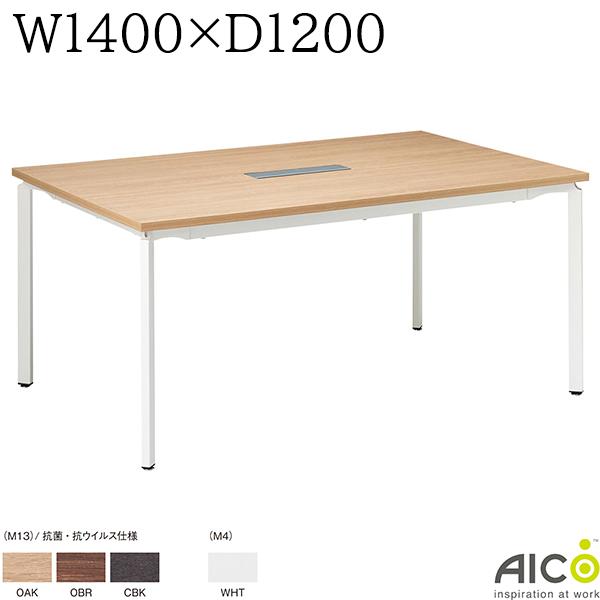 【法人様限定】 ミーティングテーブル W1400×D1200×H720 アジャスター脚 ホワイトフレーム ブラックフレーム 会議用テーブル ミーティング用テーブル 会議テーブル オフィステーブル オフィスデスク 事務 オフィス家具 テーブル 会社 配線ボックス別売 Aico アイコ
