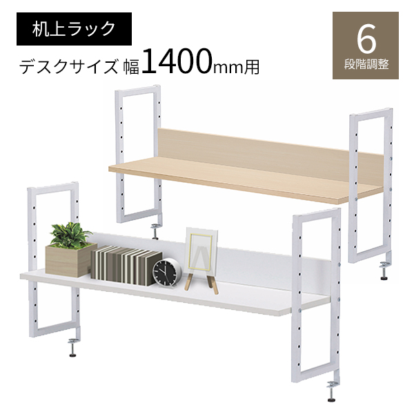 楽天市場】机上ラック 1000mm 卓上ラック ホワイト ナチュラル 机上台