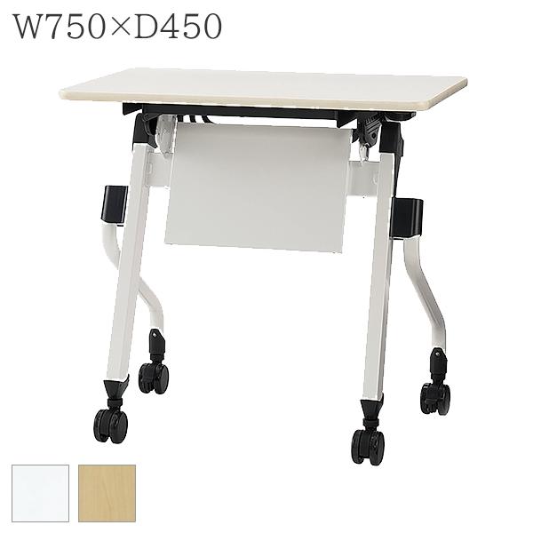 【法人様限定】 平行スタッキングテーブル W750&times;D450&times;H700 会議テーブル 跳ね上げ式 幕板付き スタックテーブル テーブル 折りたたみテーブル ミーティングテーブル 会議机 スタッキング 会議用 キャスター付 講義用 塾 学習机 机 オフィス家具｜DELTA オフィス家具 14,969円