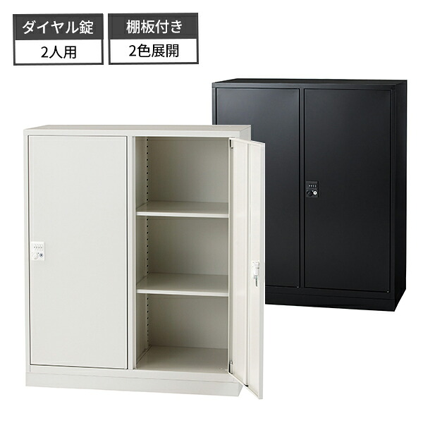 【法人様限定】 ロッカー 鍵付き 2人用 ダイヤル錠 日本製 縦型 パーソナルロッカー W899 D450 H1050 収納 書庫 キャビネット 本棚 収納 スチール ホワイト ブラック 個人用ロッカー 2列1段 カギ 鍵 縦 ダイヤル 業務用 書類収納 会社 事務所 学校 施設 オフィス家具 完成品