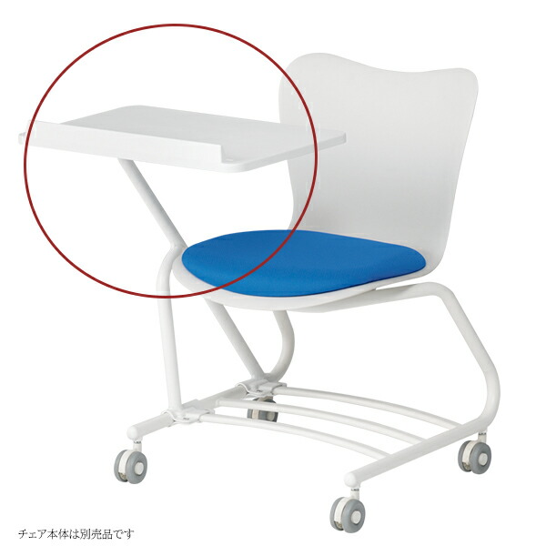 【法人様限定】 後付けA3テーブル CM500-MYC用 オプション ミーティングチェア オフィスチェア 会議用チェア 会議用椅子 ワークチェア フレキシブルチェア ラーニングチェア ミーティング 勉強用 学習用 会議室 講義室 学校 専門学校 塾 教室 会社 オフィス家具 サンケイ