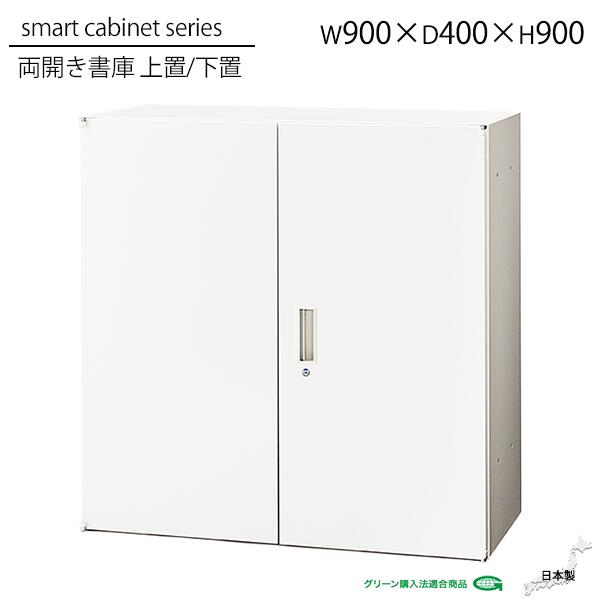 楽天市場】引違いキャビネット 書庫 鍵付き スチール製 ミルクホワイト