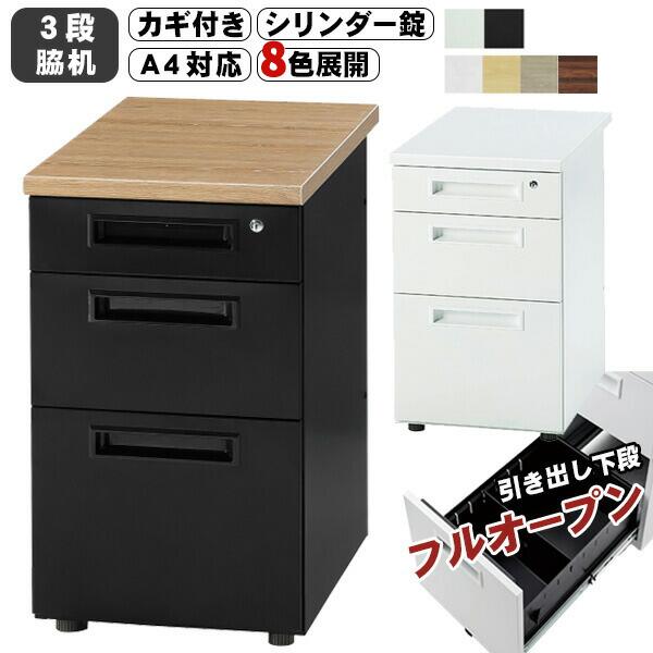 楽天市場】脇机 2段 幅400mm 鍵付き 400×700mm サイド