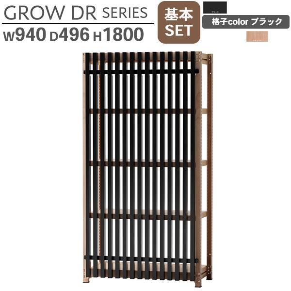 スチールラック格子付き W940 H1800 基本SET 格子ブラック オープンラック 格子ラック スチールラック スチール棚 書架 書棚 シェルビング シェルフ 収納棚 スチール棚 GROW DRシリーズ ラックタイプ 収納 オフィス家具 日本製 車上渡し|DELTA オフィス家具