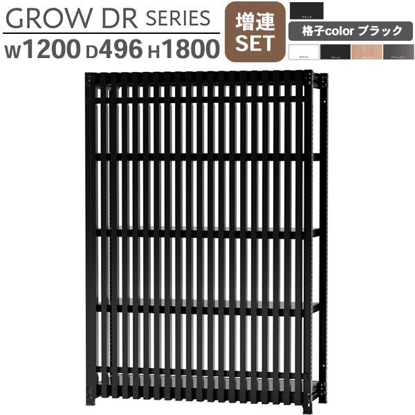 スチールラック格子付き W1200 H1800 増連SET 格子ブラック オープンラック 格子ラック スチールラック スチール棚 書架 書棚 シェルビング シェルフ 収納棚 スチール棚 GROW DRシリーズ ラックタイプ 収納 オフィス家具 日本製 車上渡し 単体使用不可|DELTA オフィス家具