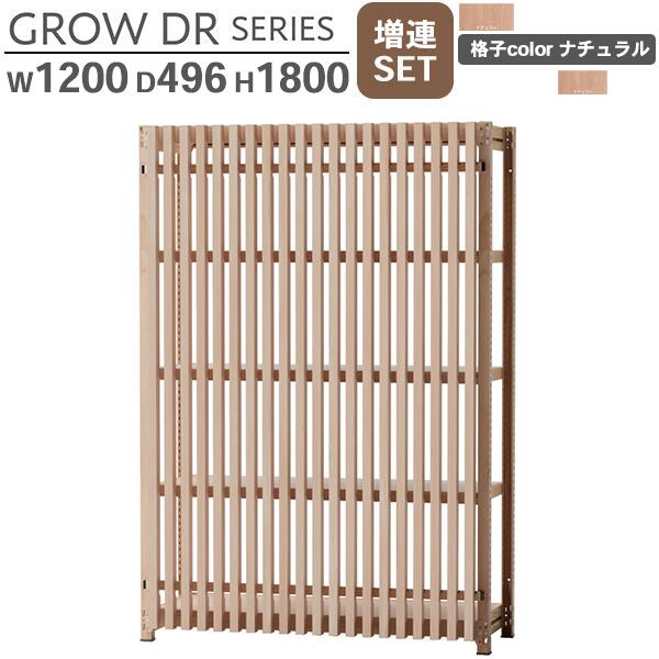 スチールラック格子付き W1200 H1800 増連SET 格子ナチュラル(木目柄) オープンラック 格子ラック スチールラック スチール棚 書架 書棚 シェルビング シェルフ 収納棚 スチール棚 GROW DRシリーズ ラックタイプ 収納 オフィス家具 日本製 車上渡し 単体使用不可