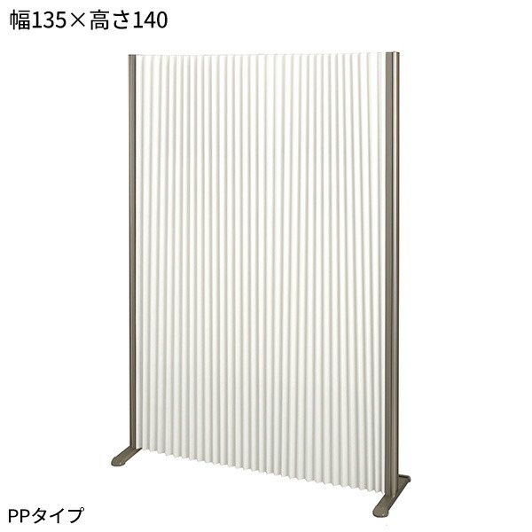 パーテーション プリティア W135×H140cm PPタイプ ポリプロピレン アコーディオンスクリーン PURITIA-PP-135-140-MS 間仕切り 感染予防 会議室 応接室 美容室 飲食店 コロナウイルス対策