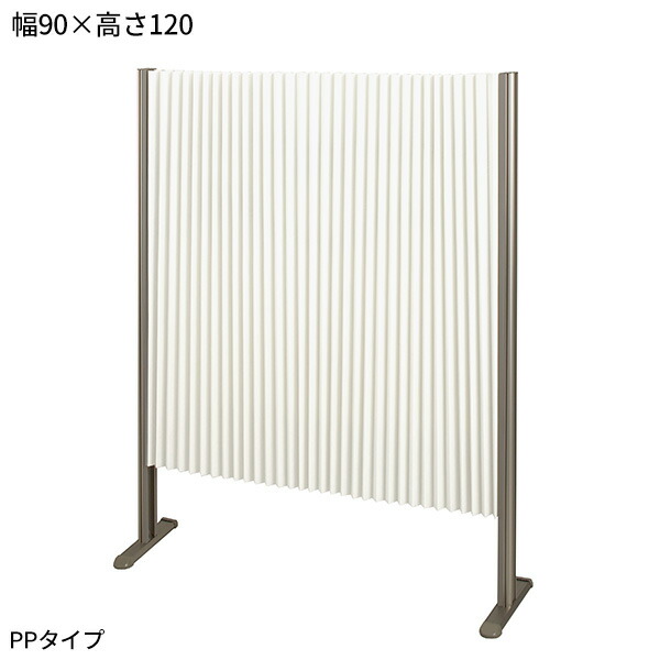 パーテーション プリティア W90×H120cm PPタイプ ポリプロピレン アコーディオンスクリーン PURITIA-PP-90-120-MS 間仕切り 感染予防 会議室 応接室 美容室 飲食店 コロナウイルス対策