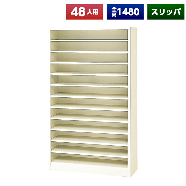 【法人様限定】 【日本製】【送料無料】 スリッパ入れ 48人用 オープン スチール製 靴箱 収納 玄関 更衣室 会社 学校 施設 塾 美容室 病院 ロッカー スリッパロッカー スリッパケース スリッパラック オフィス家具 完成品｜DELTA オフィス家具