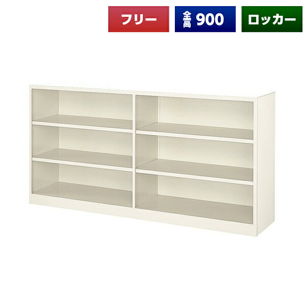 【法人様限定】 【日本製】【送料無料】 フリーロッカー 2列3段 オープン スチール製 フリーボックス 収納 玄関 更衣室 会社 学校 施設 塾 美容室 病院 ロッカー 備品入れ 備品ボックス 多人数 オフィス家具 完成品