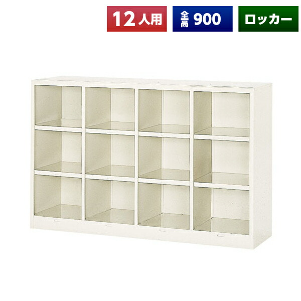 【法人様限定】 【日本製】【送料無料】 シューズボックス 12人用 オープン スチール製 ネームプレート付 靴箱 収納 玄関 更衣室 会社 学校 施設 塾 美容室 病院 ロッカー 下駄箱 シューズロッカー シューズケース シューズラック 棚板 オフィス家具 完成品|DELTA オフィス家具