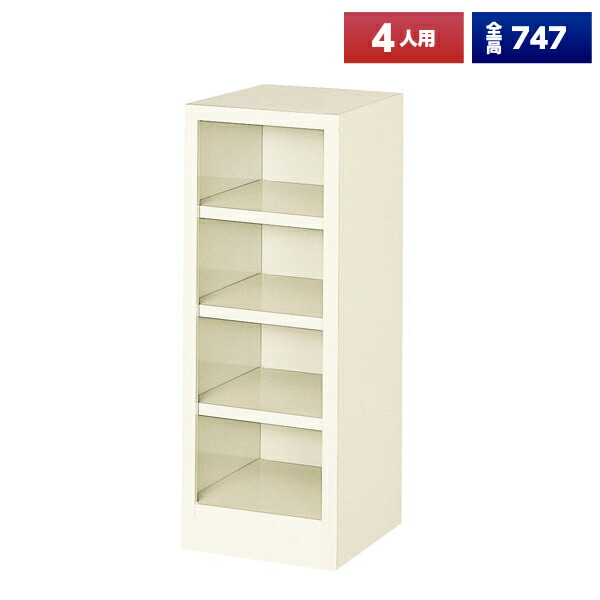 7805円 激安通販専門店 7805円 倉庫 シューズボックス 4人用 オープン スチール製 靴箱 収納 玄関 更衣室 会社 学校 施設 塾 美容室 病院 ロッカー 下駄箱 シューズロッカー シューズケース シューズラック 棚板 オフィス家具 完成品