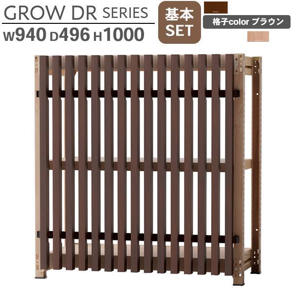 スチールラック格子付き W940 H1000 基本SET 格子ブラウン(木目柄) オープンラック 格子ラック スチールラック スチール棚 書架 書棚 シェルビング シェルフ 収納棚 スチール棚 GROW DRシリーズ ラックタイプ 収納 オフィス家具 日本製 車上渡し