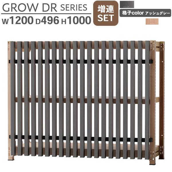 スチールラック格子付き W1200 H1000 増連SET 格子アッシュグレー(木目柄) オープンラック 格子ラック スチールラック スチール棚 書架 書棚 シェルビング シェルフ 収納棚 スチール棚 GROW DRシリーズ ラックタイプ オフィス家具 日本製 車上渡し 単体使用不可 受注生産品