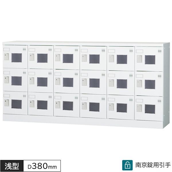多人数用ロッカー 18人用 6列3段 南京錠用引手 窓付き コーナーガード付き W1800 D380 H880 浅型 多人数用タイプ ロッカー 多目的ロッカー ホワイトグレー スチールロッカー スチール製 オフィスロッカー オフィス家具 GLKシリーズ 日本製 グリーン購入法適合 受注生産品