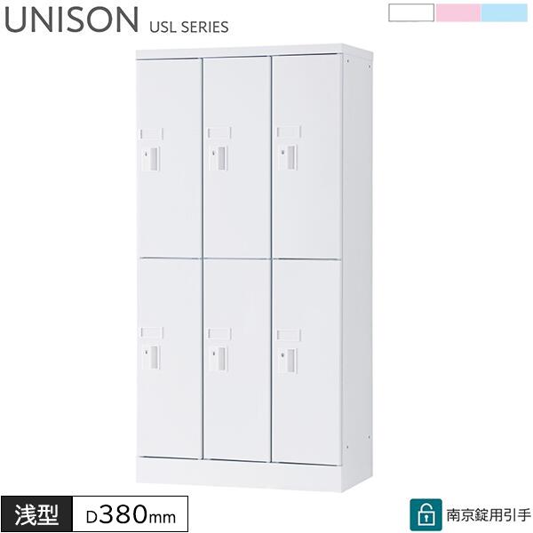 ロッカー 6人用 南京錠用引手 3列2段 W675 D380 H1365 浅型 タブレットPC収納庫 ロッカー ホワイト ライトピンク ライトブルー スチールロッカー オフィスロッカー 保管庫 収納庫 オフィス家具 ユニゾン USLシリーズ グリーン購入法適合 日本製 受注生産品