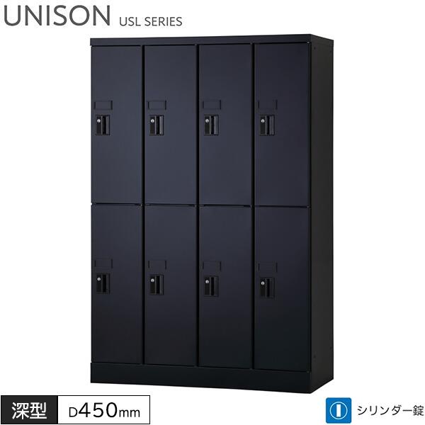 ロッカー 8人用 シリンダー錠 4列2段 W900 D450 H1365 深型 タブレットPC収納庫 ロッカー マットブラック スチールロッカー オフィスロッカー 保管庫 収納庫 オフィス家具 ユニゾン USLシリーズ グリーン購入法適合 日本製 受注生産品