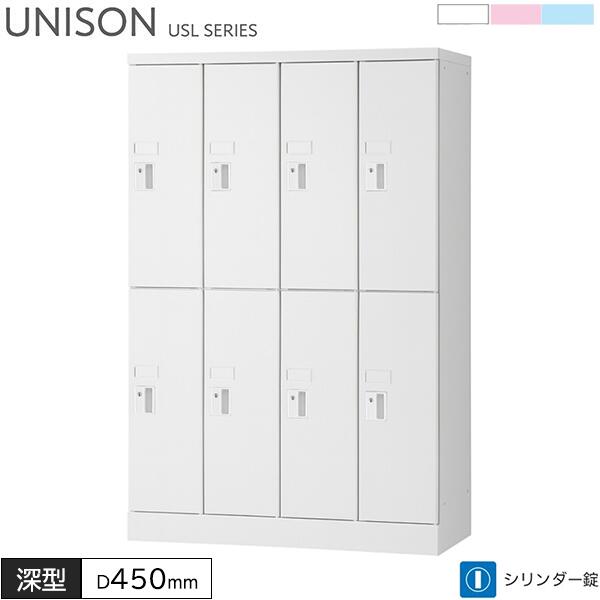 ロッカー 8人用 シリンダー錠 4列2段 W900 D450 H1365 深型 タブレットPC収納庫 ロッカー ホワイト ライトピンク ライトブルー スチールロッカー オフィスロッカー 保管庫 収納庫 オフィス家具 ユニゾン USLシリーズ グリーン購入法適合 日本製 受注生産品 47,207円