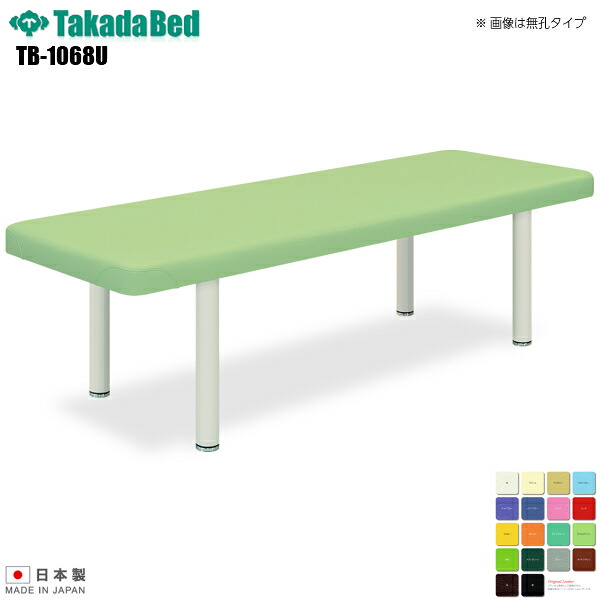 【日本製】【送料無料】 有孔DXベッド-R [TB-1068U][高田ベッド製作所] 介護ベッド 診察台 ベッド マッサージ台 マッサージベッド 病院 クリニック 医療 介護 診察 診察室 施術 施術ベッド 軒先渡し
