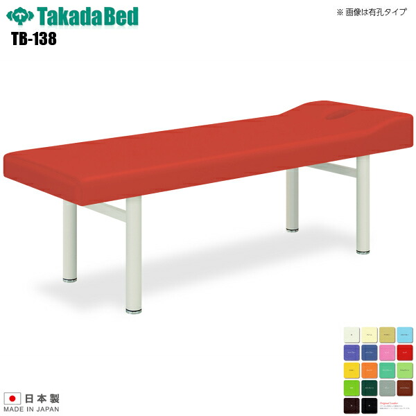 【日本製】【送料無料】 138型DXベッド 無孔タイプ [TB-138][高田ベッド製作所] 介護ベッド 診察台 ベッド マッサージ台 マッサージベッド 病院 クリニック 医療 介護 診察 診察室 施術 施術ベッド 軒先渡し