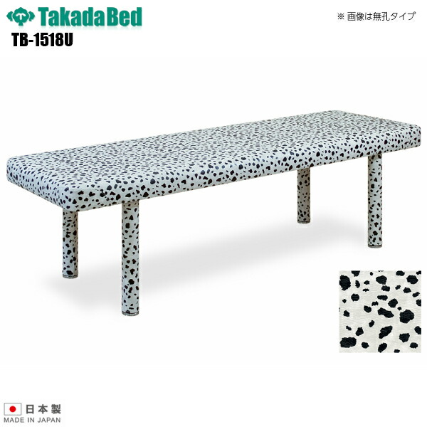 【日本製】【送料無料】 有孔ダルメシアン [TB-1518U][高田ベッド製作所] 介護ベッド 診察台 ベッド マッサージ台 マッサージベッド 病院 クリニック 医療 介護 診察 診察室 施術 施術ベッド 軒先渡し
