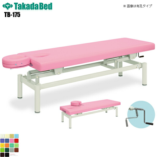【日本製】【送料無料】 手動フェスタ 無孔タイプ [TB-175][高田ベッド製作所] 介護ベッド 昇降 診察台 ベッド マッサージ台 マッサージベッド 病院 クリニック 医療 介護 診察 診察室 施術 施術ベッド 昇降ベッド 軒先渡し