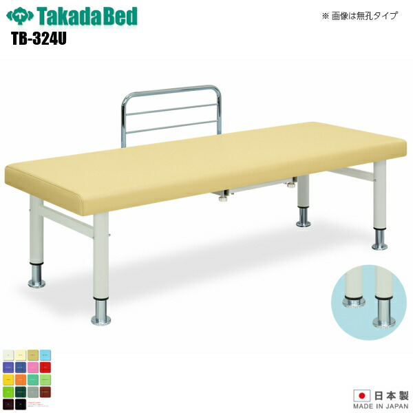【日本製】【送料無料】 有孔ファミリー [TB-324U][高田ベッド製作所] 介護ベッド 診察台 ベッド マッサージ台 マッサージベッド 病院 クリニック 医療 介護 診察 診察室 施術 施術ベッド 軒先渡し