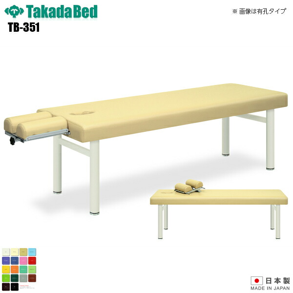 【日本製】【送料無料】 タテスタ 無孔タイプ [TB-351][高田ベッド製作所] 介護ベッド 診察台 ベッド マッサージ台 マッサージベッド 病院 クリニック 医療 介護 診察 診察室 施術 施術ベッド 軒先渡し