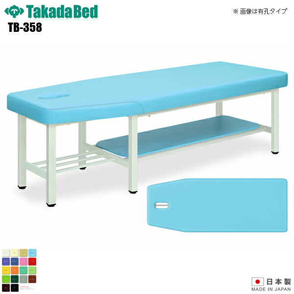 【日本製】【送料無料】 ビオレ 無孔タイプ [TB-358][高田ベッド製作所] 介護ベッド 診察台 ベッド マッサージ台 マッサージベッド 病院 クリニック 医療 介護 診察 診察室 施術 施術ベッド 軒先渡し