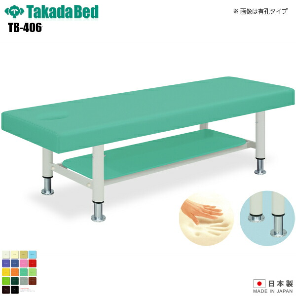 【日本製】【送料無料】 低反発ウルフ 無孔タイプ [TB-406][高田ベッド製作所] 介護ベッド 診察台 ベッド マッサージ台 マッサージベッド 病院 クリニック 医療 介護 診察 診察室 施術 施術ベッド 軒先渡し