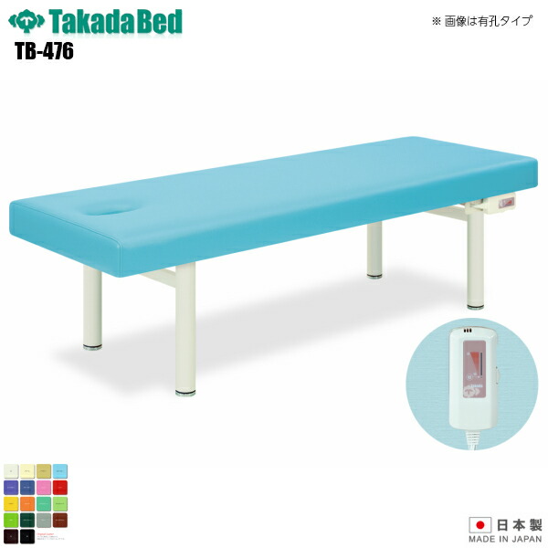 【日本製】【送料無料】 アイホット 無孔タイプ [TB-476][高田ベッド製作所] 介護ベッド 診察台 ベッド マッサージ台 マッサージベッド 病院 クリニック 医療 介護 診察 診察室 施術 施術ベッド 軒先渡し