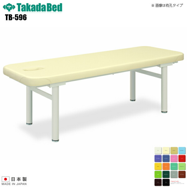 【日本製】【送料無料】 マールベッド 無孔タイプ [TB-596][高田ベッド製作所] 介護ベッド 診察台 ベッド マッサージ台 マッサージベッド 病院 クリニック 医療 介護 診察 診察室 施術 施術ベッド 軒先渡し