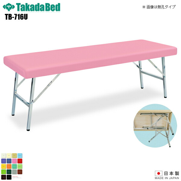 【日本製】【送料無料】 有孔オープンベッド [TB-716U][高田ベッド製作所] 介護ベッド 診察台 ベッド マッサージ台 マッサージベッド 病院 クリニック 医療 介護 診察 診察室 施術 施術ベッド 軒先渡し