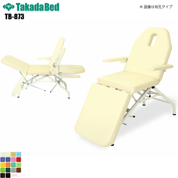 【日本製】【送料無料】 ライトフェイシャル2型 無孔タイプ [TB-873][高田ベッド製作所] 診察台 マッサージ台 マッサージベッド 病院 クリニック 医療 介護 診察 診察室 施術 フェイシャル エステ 処置室 抗菌 防汚 難燃 軒先渡し