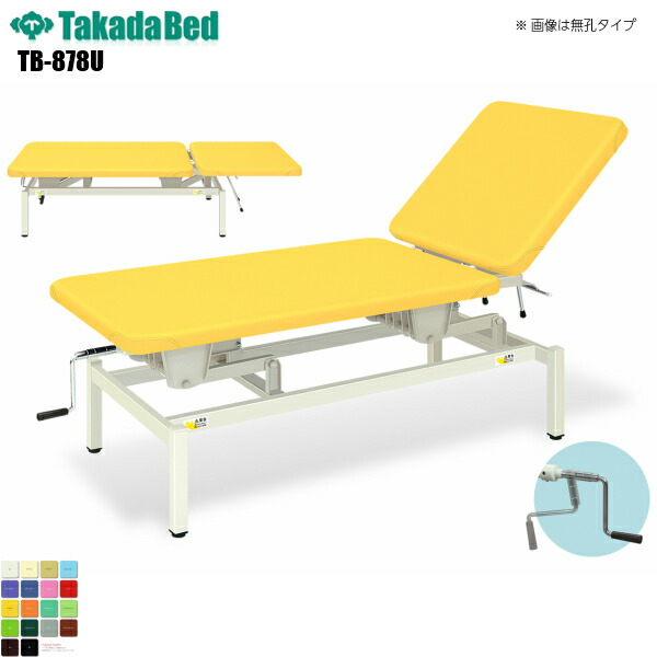 【日本製】【送料無料】 有孔手動ライトニング [TB-878U][高田ベッド製作所] 介護ベッド 昇降 診察台 ベッド マッサージ台 マッサージベッド 病院 クリニック 医療 介護 診察 診察室 施術 施術ベッド 昇降ベッド 軒先渡し