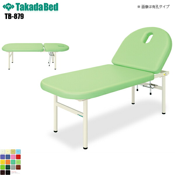 【日本製】【送料無料】 ライトニング 無孔タイプ [TB-879][高田ベッド製作所] 診察台 マッサージ台 マッサージベッド 病院 クリニック 医療 介護 診察 診察室 施術 フェイシャル 処置室 抗菌 防汚 難燃 軒先渡し