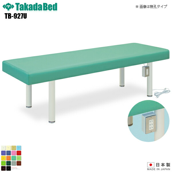 【日本製】【送料無料】 有孔コンセント付きDXベッド [TB-927U][高田ベッド製作所] 介護ベッド 診察台 ベッド マッサージ台 マッサージベッド 病院 クリニック 医療 介護 診察 診察室 施術 施術ベッド 軒先渡し