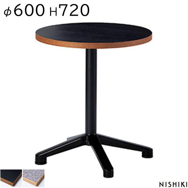 【法人様限定】 サスティナブルテーブル φ600 H720 十字脚タイプ 丸型テーブル リサイクル素材 会議テーブル ミーティングテーブル 円型テーブル 会議用 テーブル オフィステーブル オフィス家具 ニシキ工業 NISHIKI【日本製】